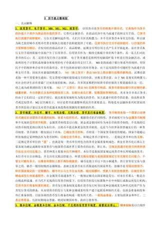 金融联考大纲完美版