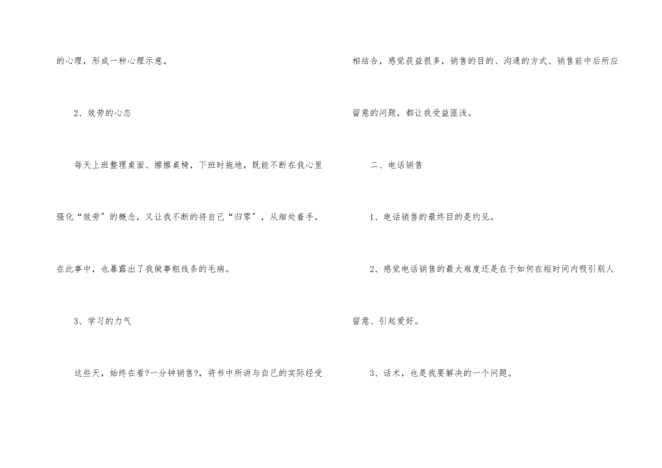 金融网销售一周工作总结_第2页