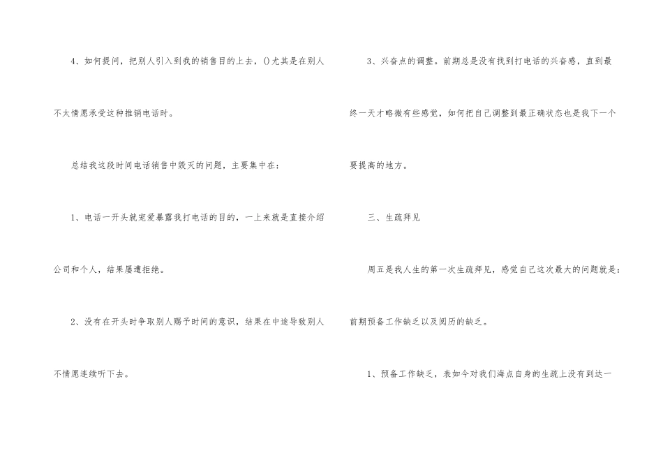 金融网销售一周工作总结_第3页