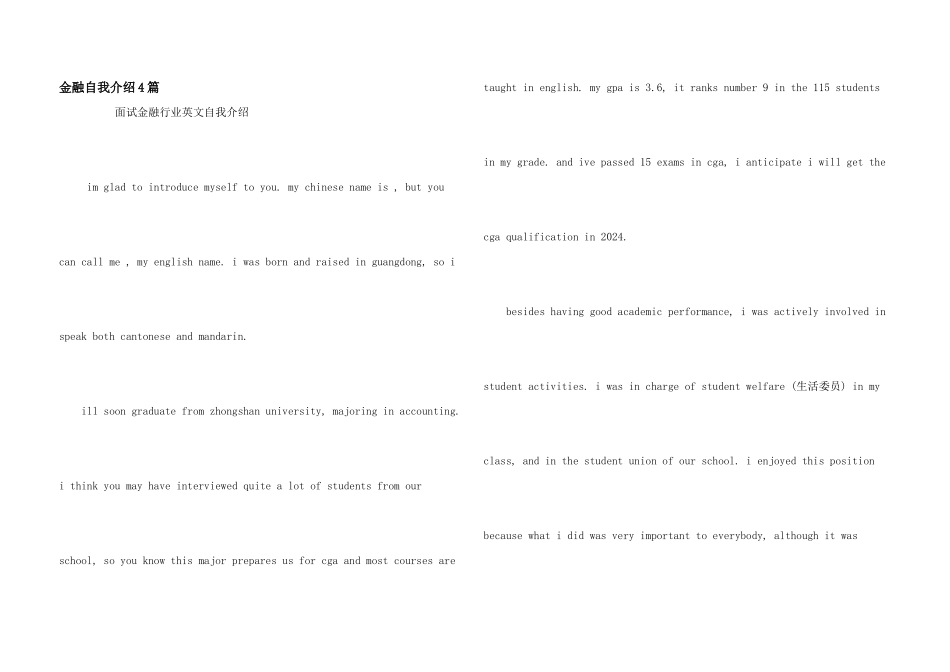 金融自我介绍4篇_第1页