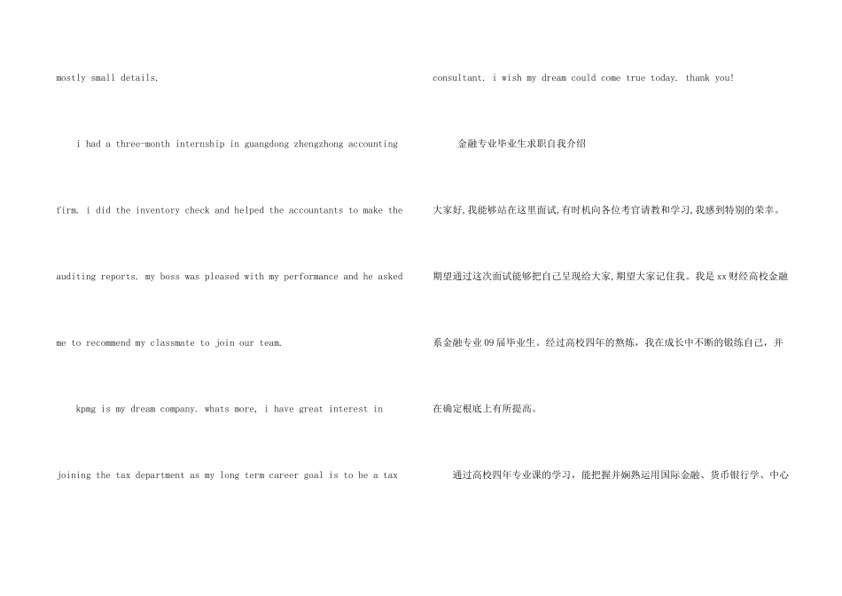 金融自我介绍4篇_第2页