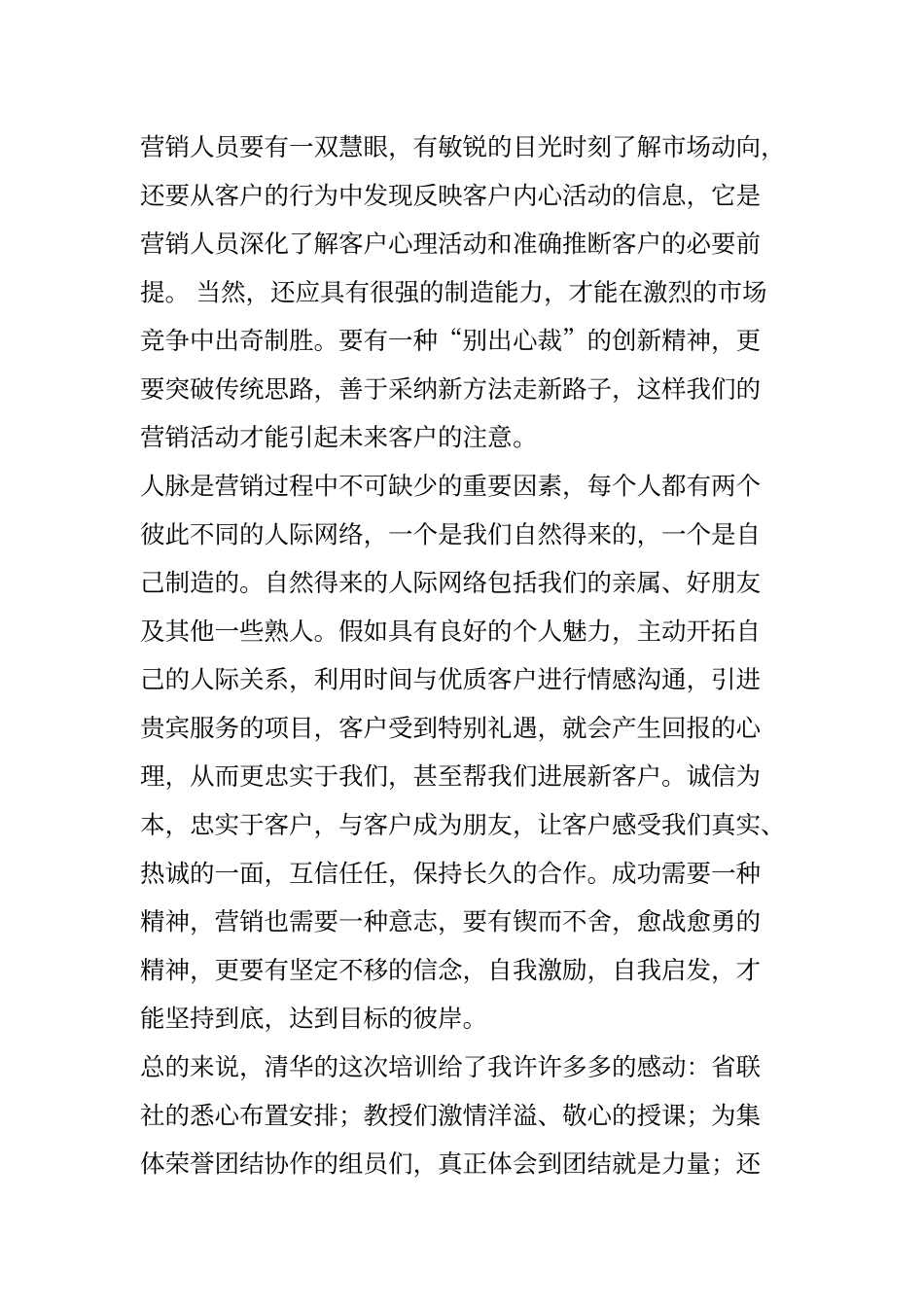 金融营销与业务拓展培训心得体会_第3页