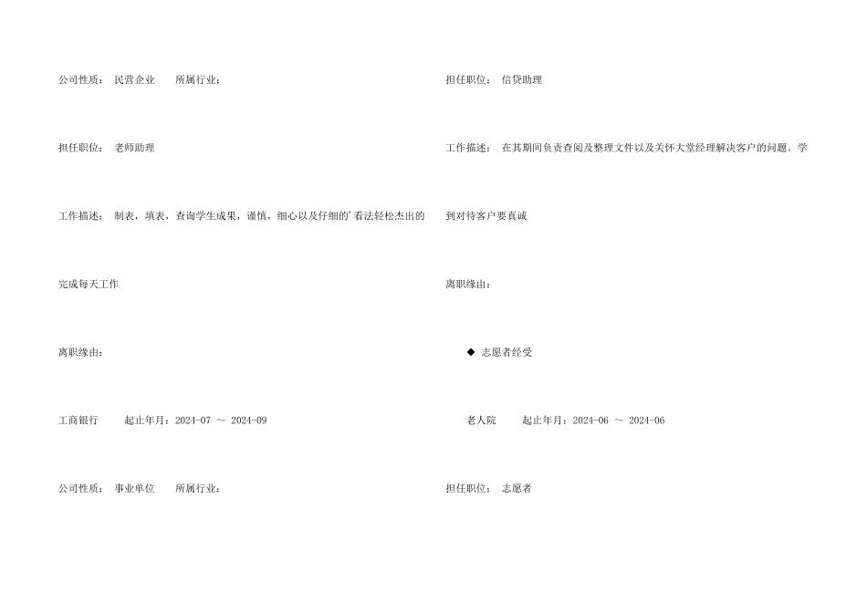 金融管理毕业生求职简历_第2页