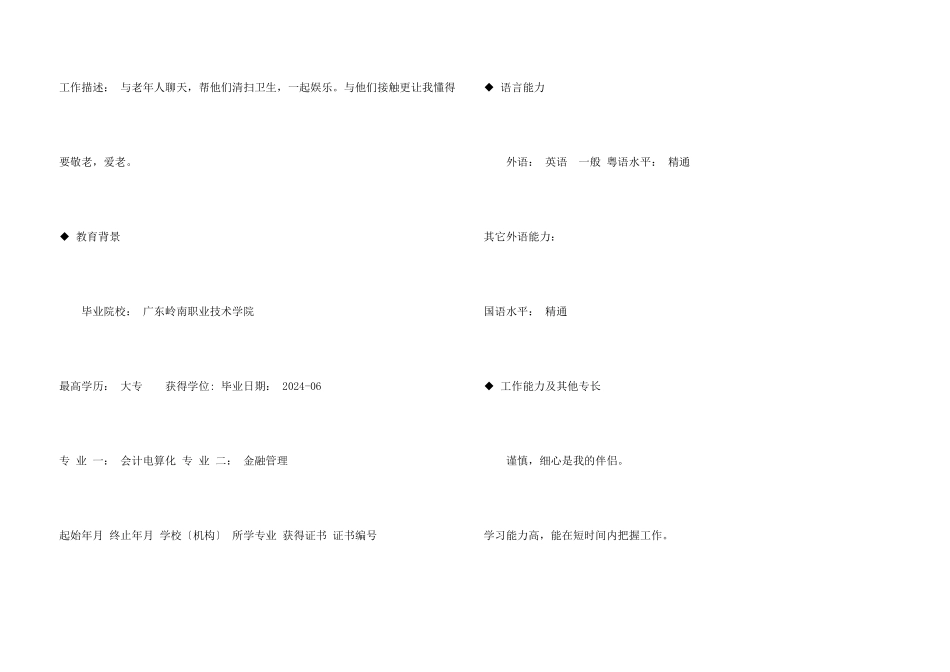 金融管理毕业生求职简历_第3页