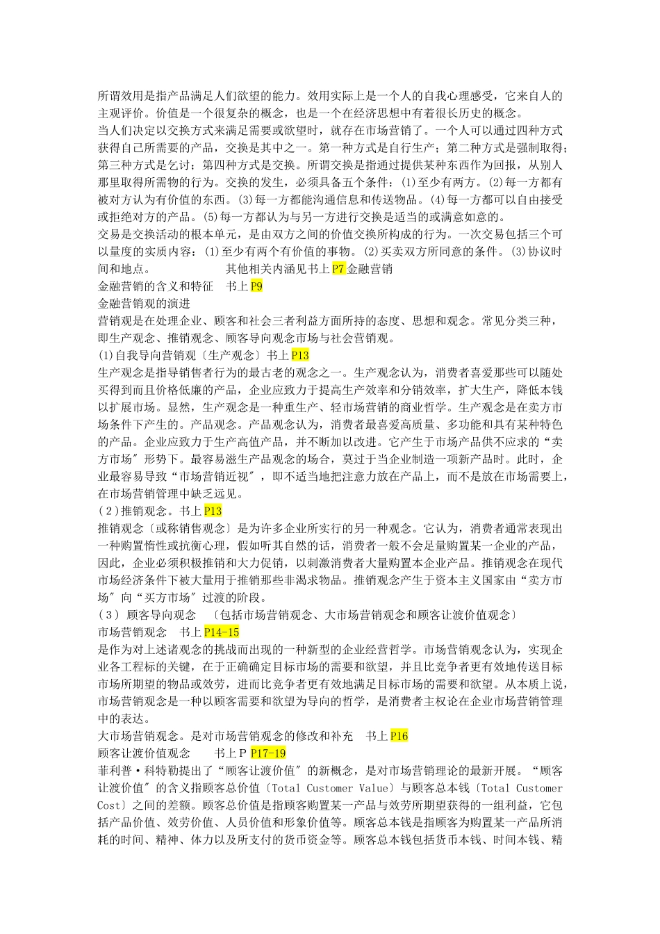 金融营销讲义_第2页