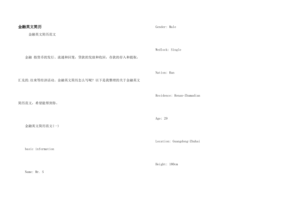 金融英文简历_第1页