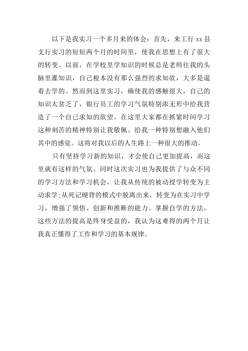 金融行业会计实习报告_第2页