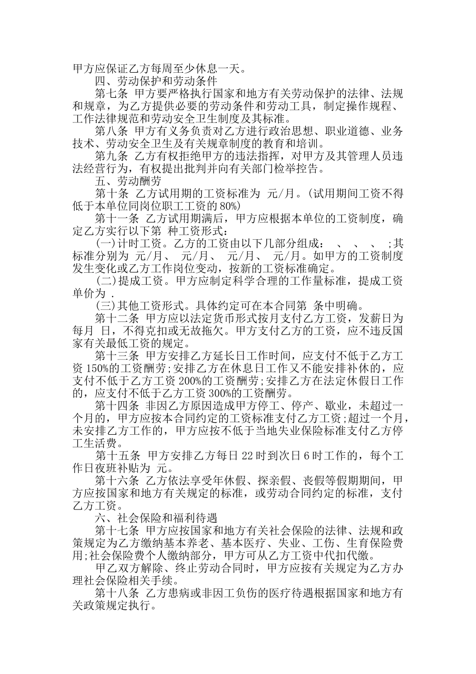 金融行业劳动合同_第2页