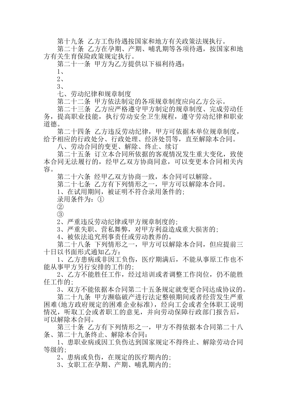 金融行业劳动合同_第3页
