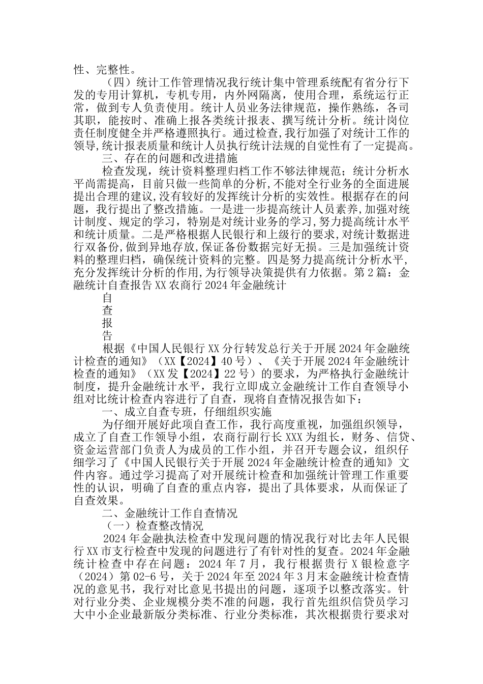 金融统计工作自查报告_第2页