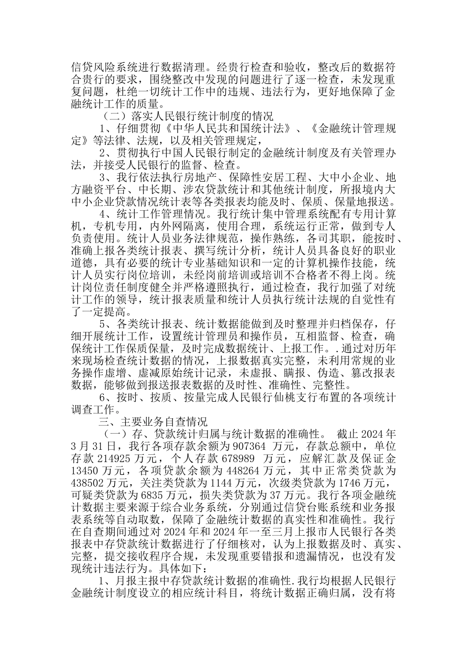 金融统计工作自查报告_第3页