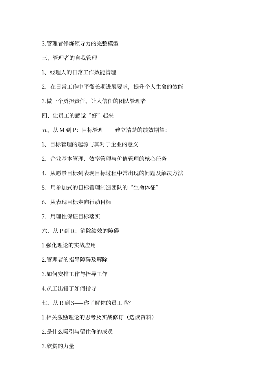 金融行业培训课程体系_第2页