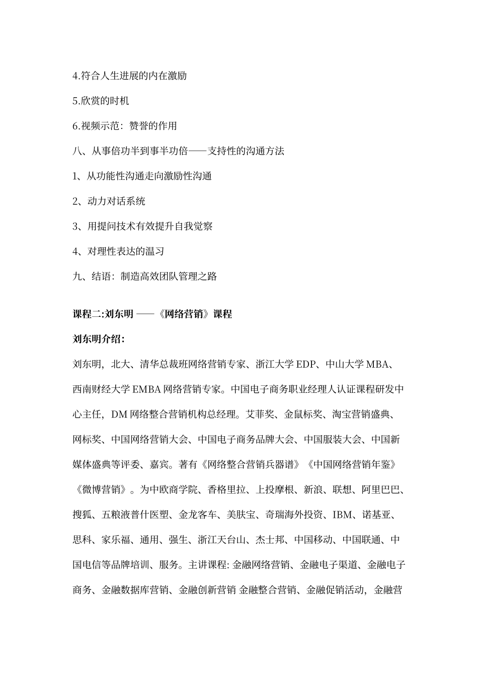 金融行业培训课程体系_第3页