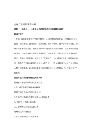 金融行业培训课程体系