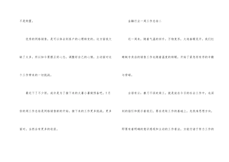 金融行业一周工作总结_第2页