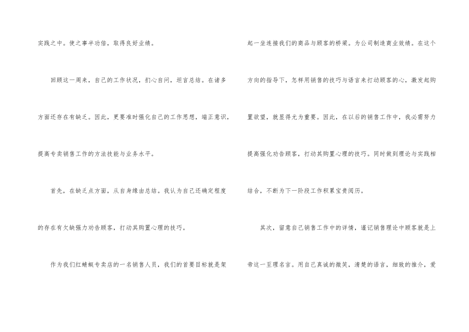 金融行业一周工作总结_第3页
