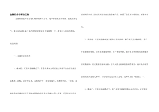 金融行业有哪些优势