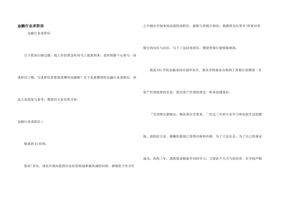 金融行业求职信_第1页