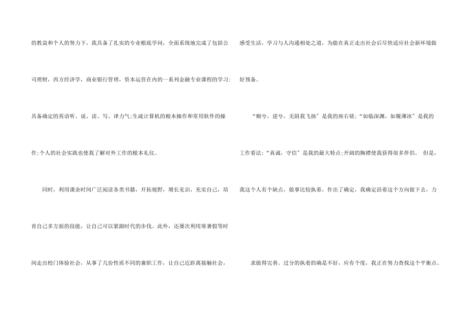 金融行业求职信_第2页