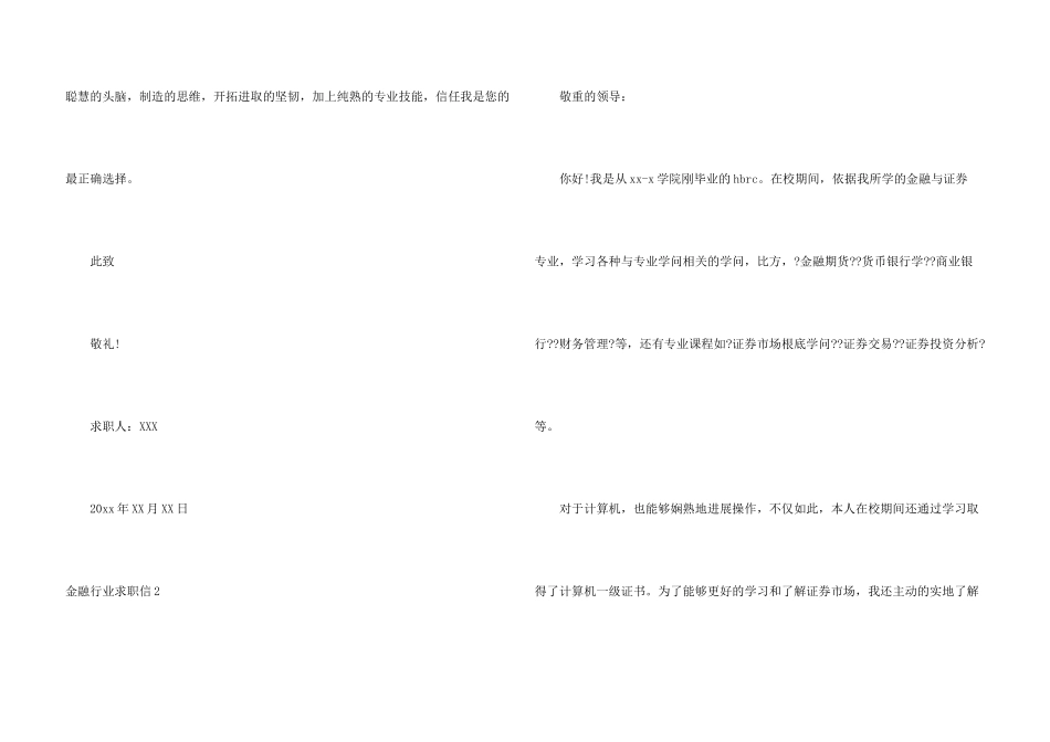 金融行业求职信_第3页
