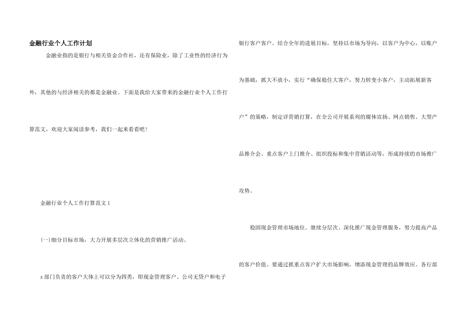 金融行业个人工作计划_第1页