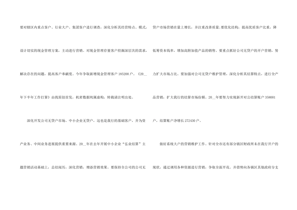 金融行业个人工作计划_第2页