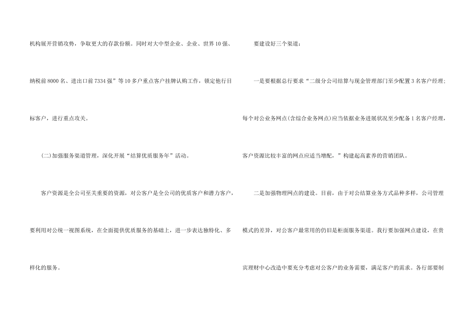 金融行业个人工作计划_第3页