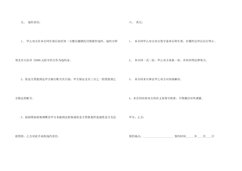 金融贷款居间服务合同2篇_第3页