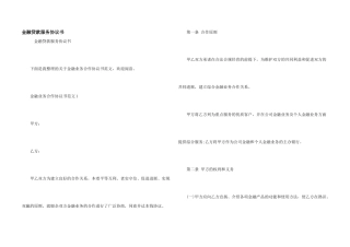 金融贷款服务协议书