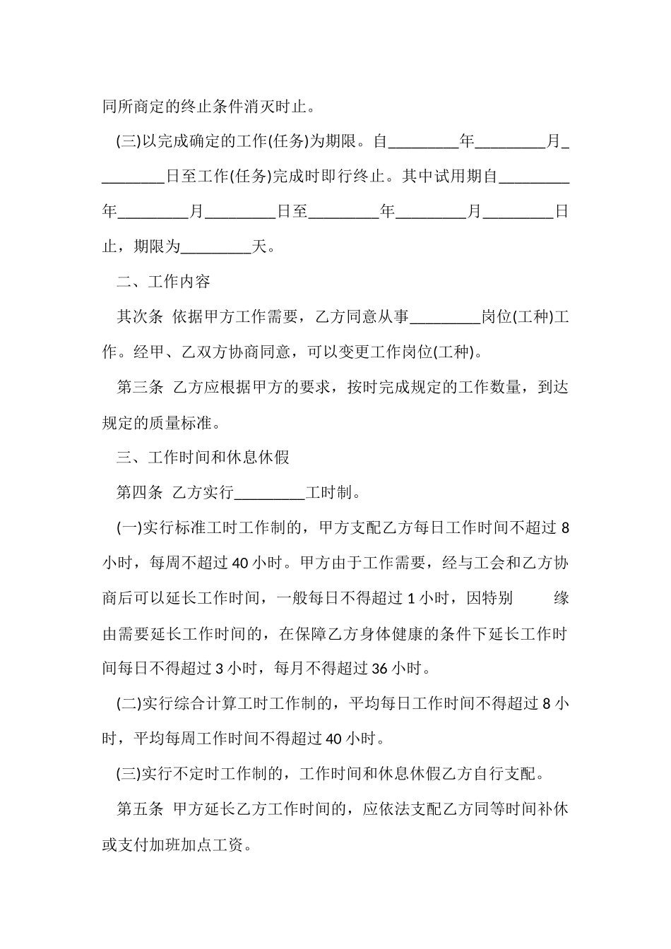 金融贸易行业劳动合同书_第2页