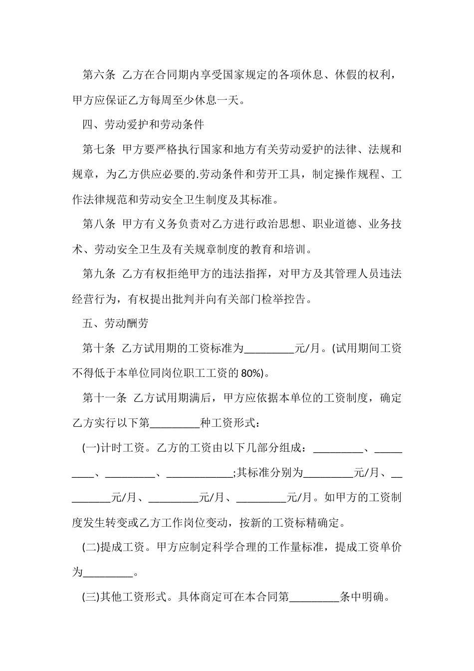 金融贸易行业劳动合同书_第3页