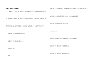 金融资产的评估有哪些