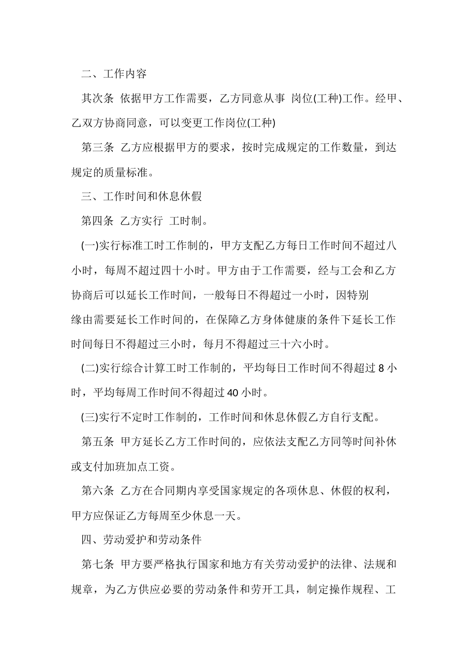 金融贸易行业聘用合同范本_第2页