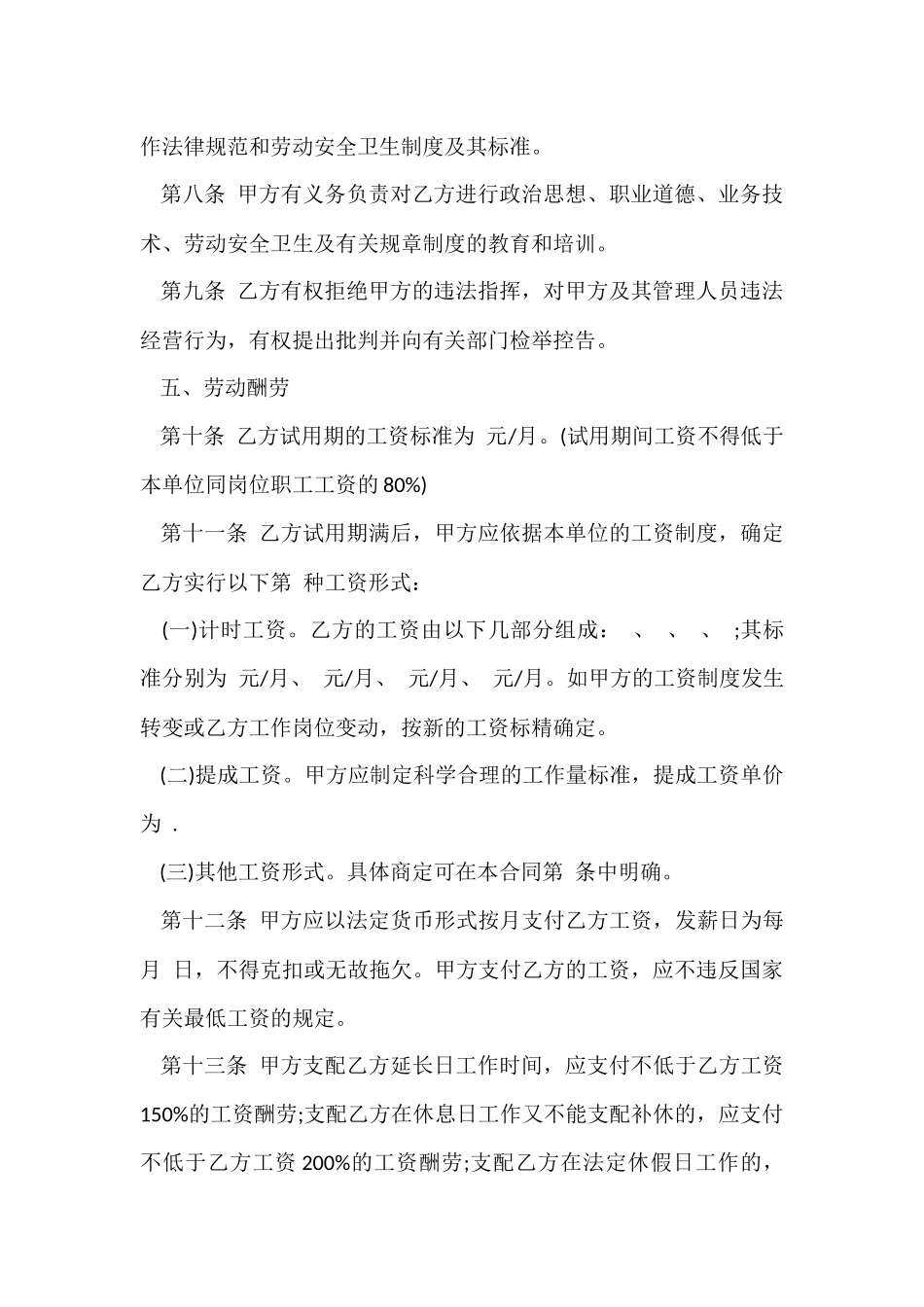 金融贸易行业聘用合同范本_第3页