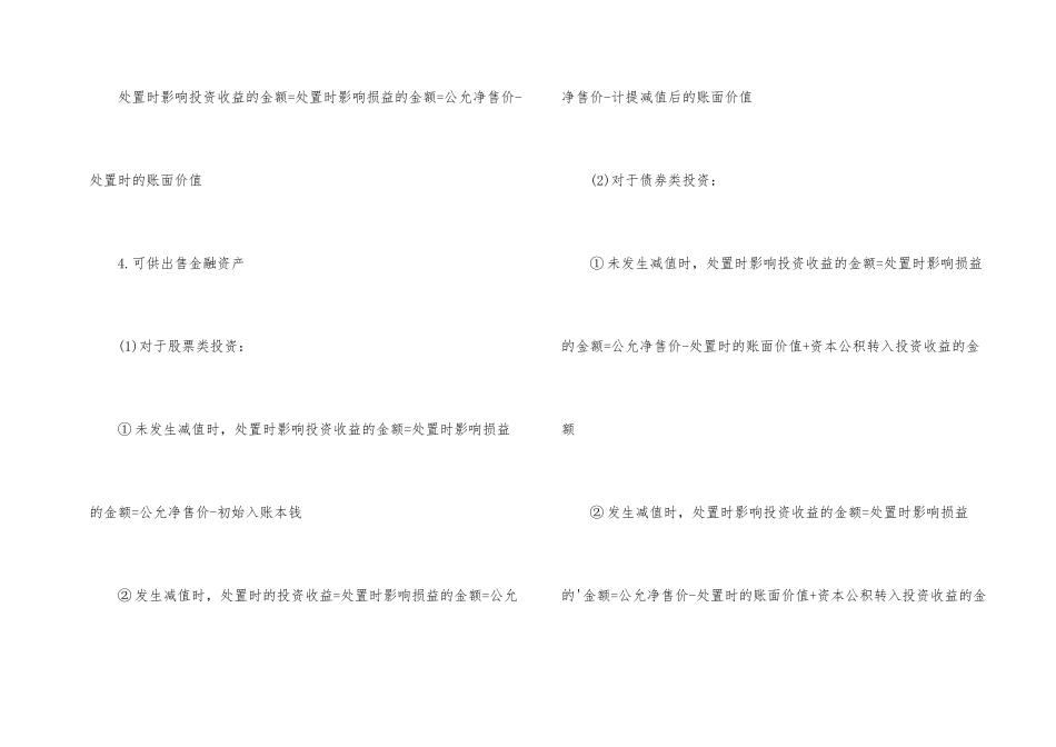 金融资产处置时投资收益的计算方法_第2页