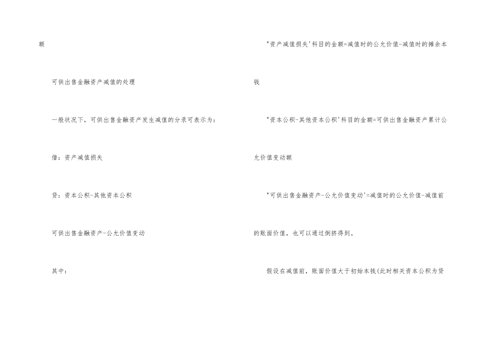 金融资产处置时投资收益的计算方法_第3页