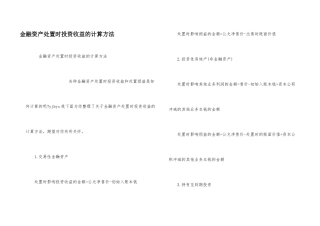 金融资产处置时投资收益的计算方法