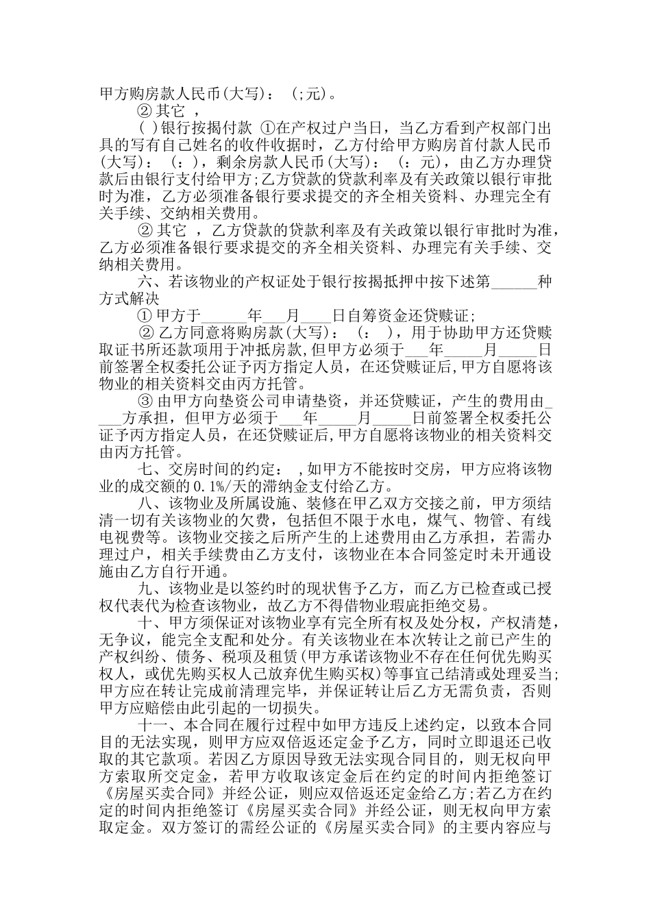 金融贷款居间服务合同_第2页