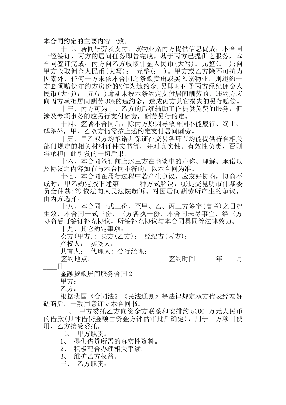 金融贷款居间服务合同_第3页