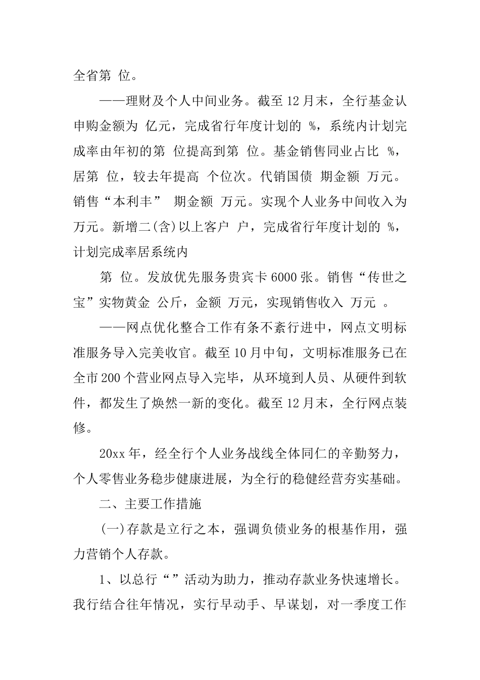 金融部门年终工作总结范文_第2页