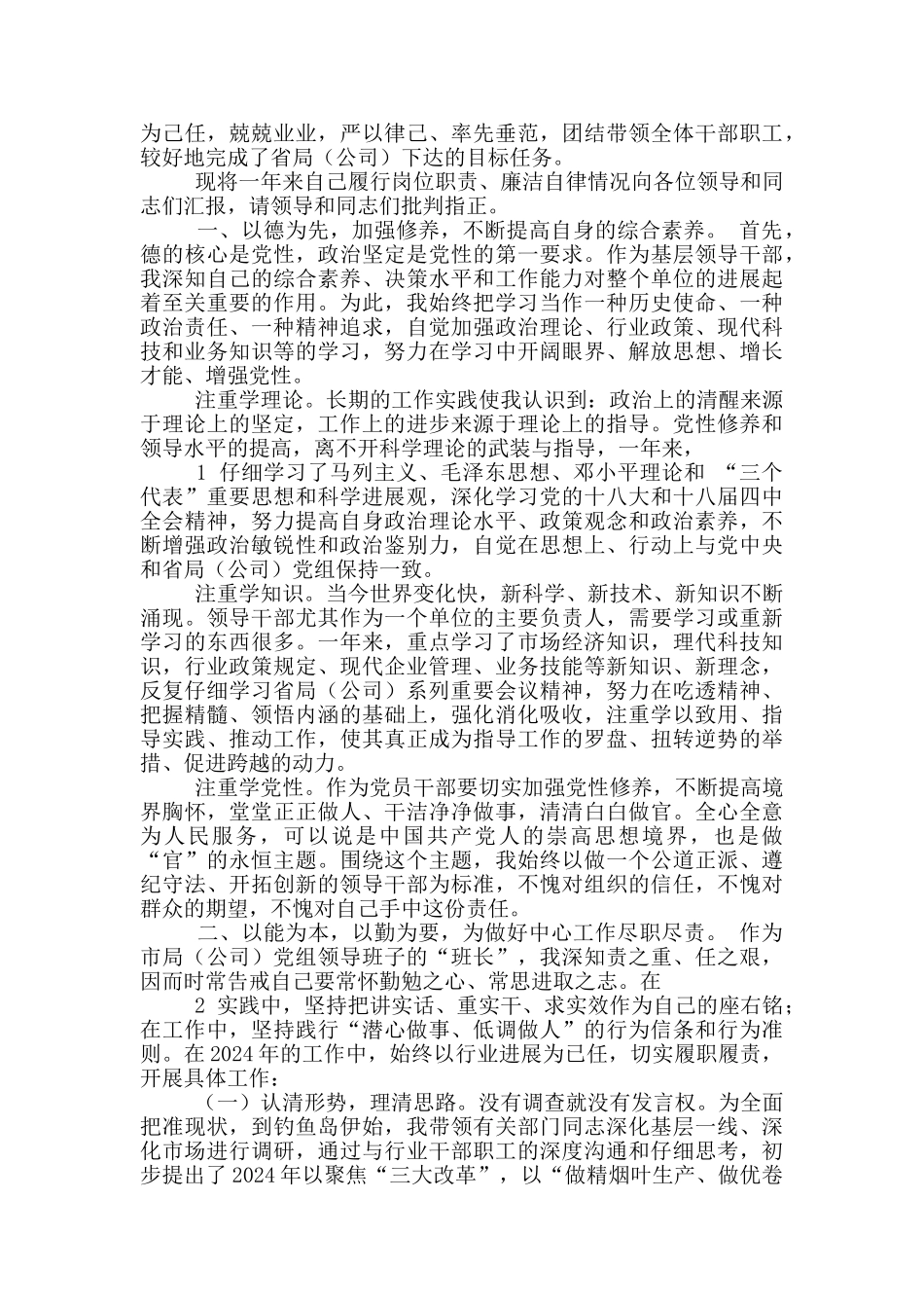 金融述职述廉报告_第2页