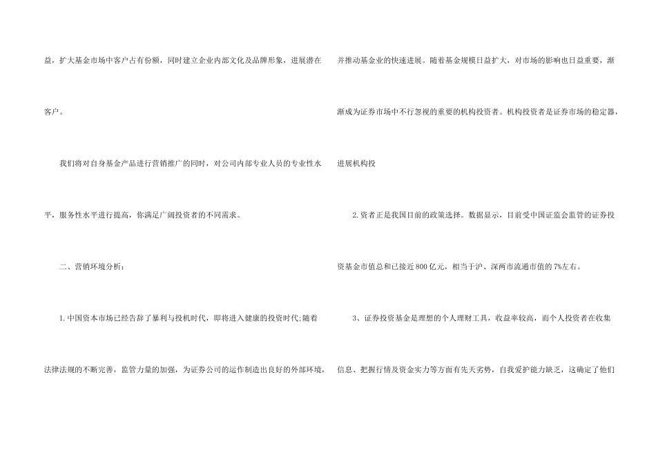 金融行业营销活动文案_第2页