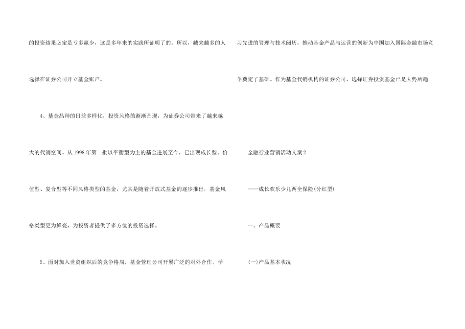 金融行业营销活动文案_第3页