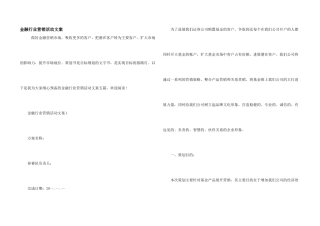 金融行业营销活动文案