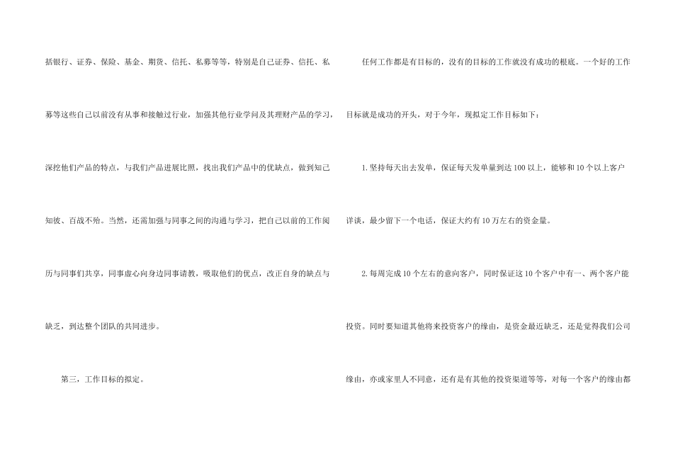 金融销售个人工作计划(集合7篇)_第2页
