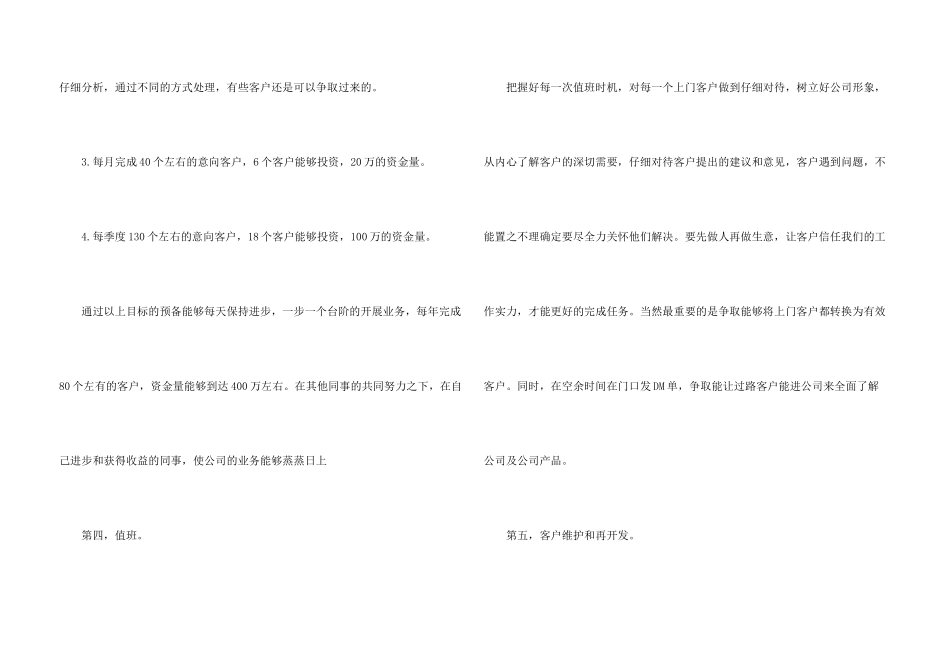 金融销售个人工作计划(集合7篇)_第3页