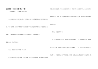 金融销售个人工作计划(集合7篇)