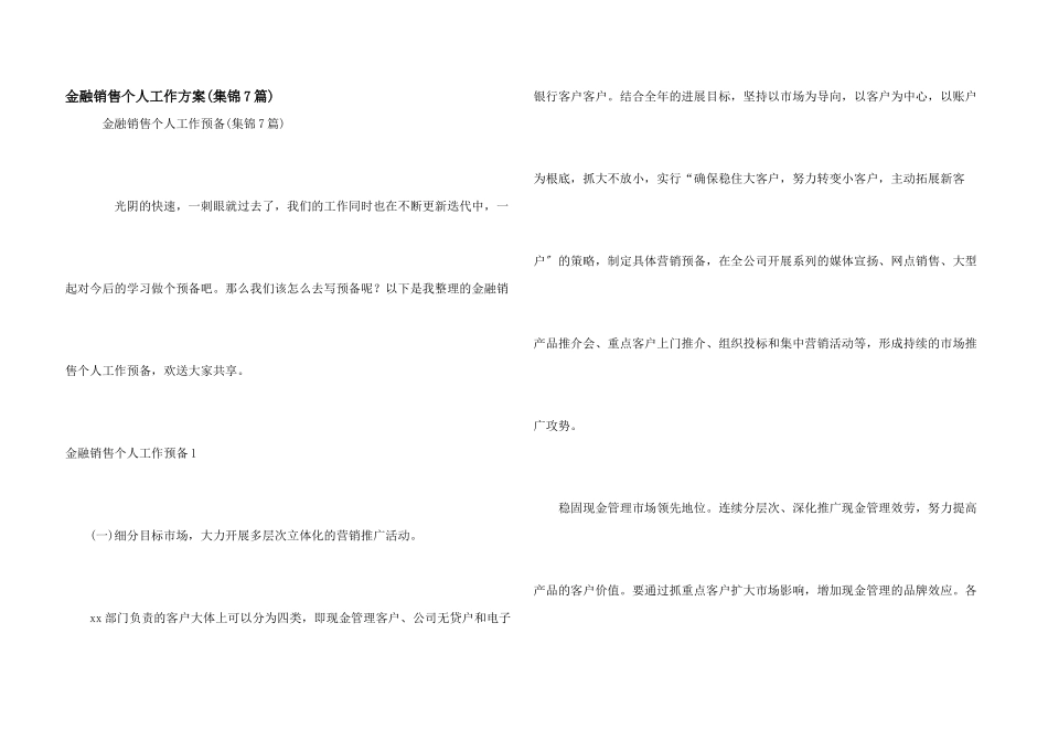 金融销售个人工作计划_第1页