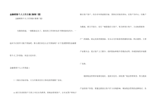 金融销售个人工作计划