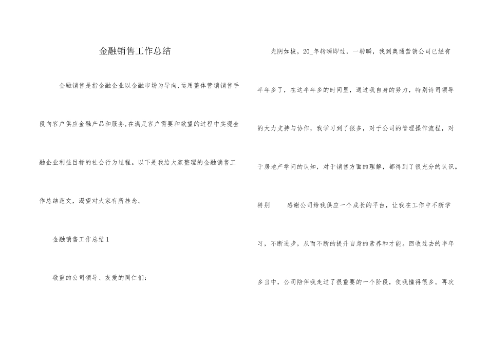 金融销售工作总结_第1页